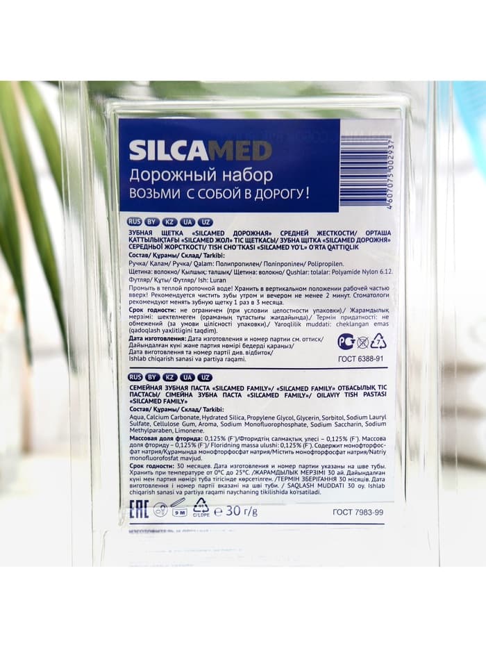 Набор дорожный: зубная паста Silcamed family, 30 г + зубная щётка Silcamed