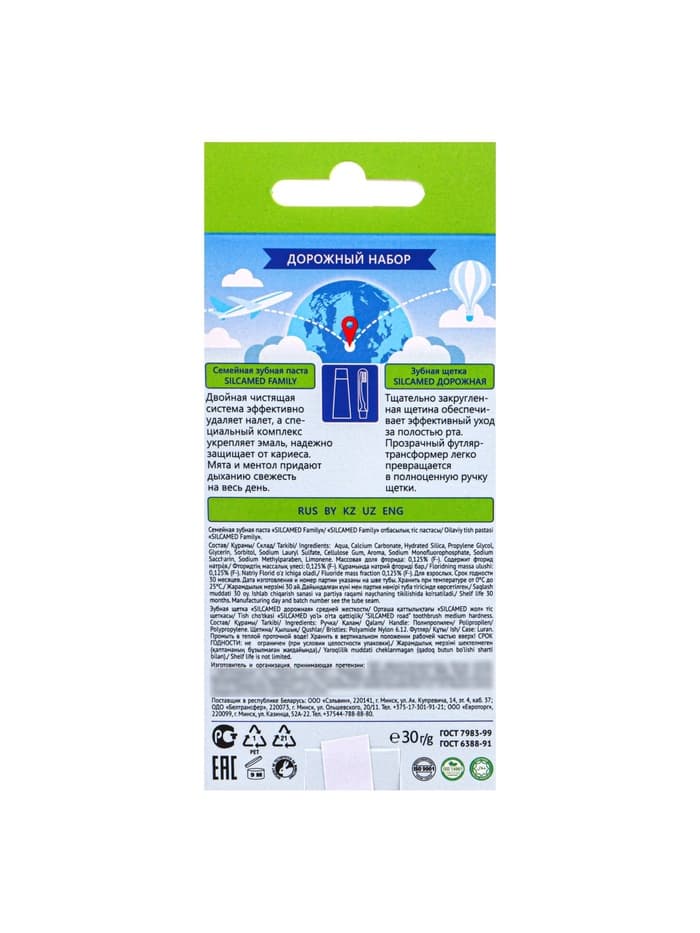Набор дорожный: зубная паста Silcamed family, 30 г + зубная щётка Silcamed