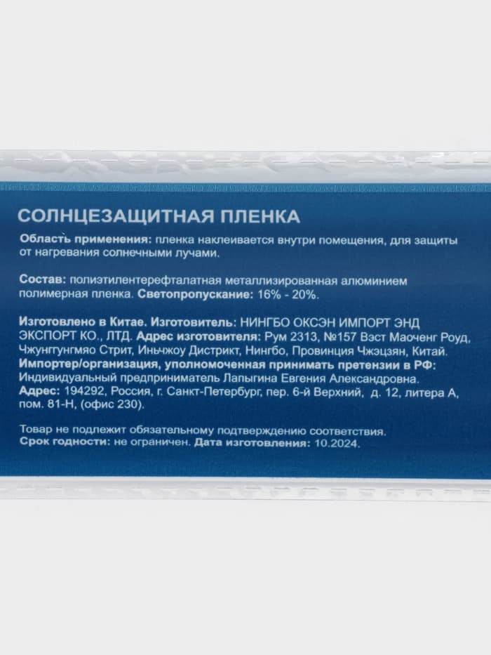 Солнцезащитная плёнка-штора, 0.6×3 м, толщина 12 мкм