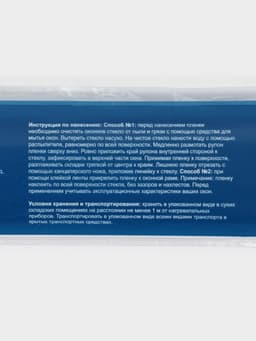 Солнцезащитная плёнка-штора, 0.6×3 м, толщина 12 мкм