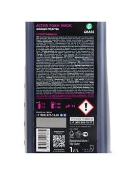 Бесконтактный шампунь Grass Active Foam Magic, 1 л
