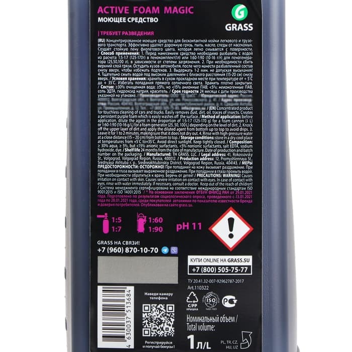 Бесконтактный шампунь Grass Active Foam Magic, 1 л