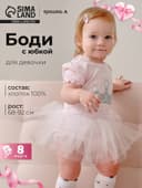 Боди с юбкой «Крошка Я» Princess, розовое, рост 68-74 см