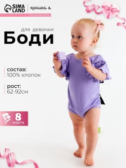 Боди для девочки «Крошка Я. Чёрный бант», рост 62-68 см, фиолетовое