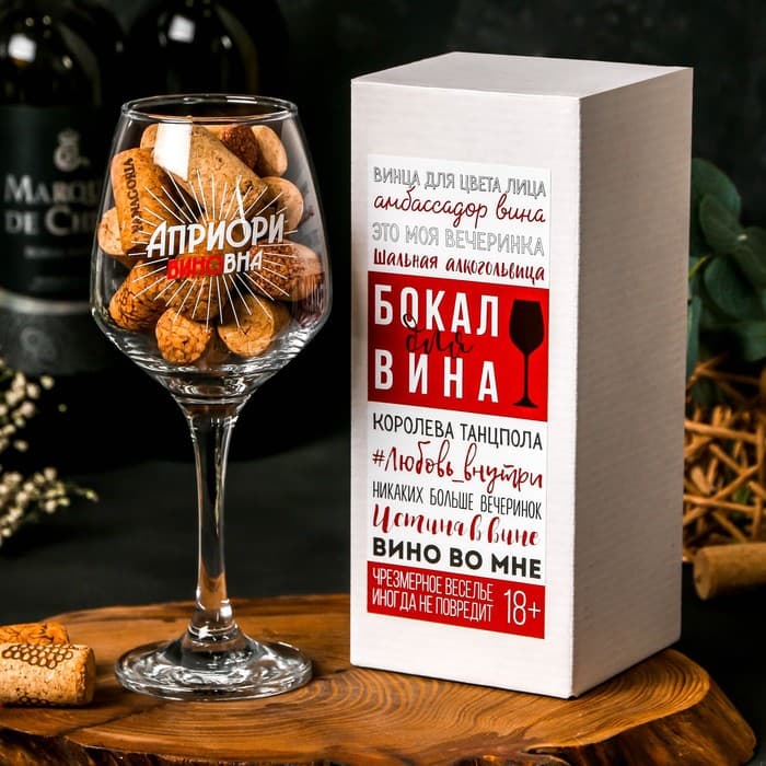 Бокал для вина с надписью «Априори виновна», 350 мл