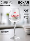 Бокал для вина с надписью «Королева танцпола», 350 мл