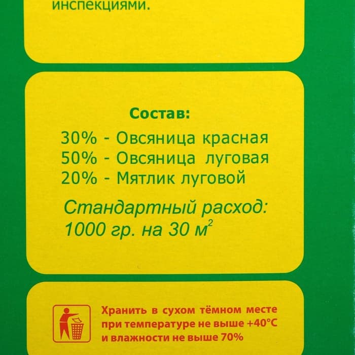 Газонная травосмесь «Красотень Гном», 0.5 кг
