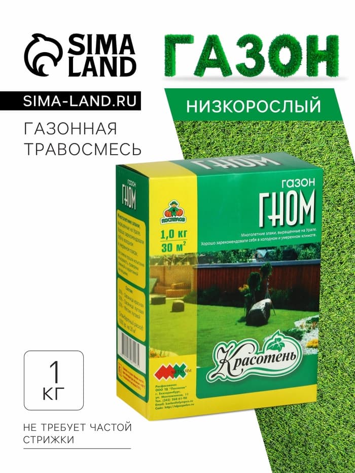 Газонная травосмесь «Красотень», «Гном» 1 кг