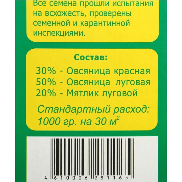 Газонная травосмесь «Красотень», «Гном» 1 кг