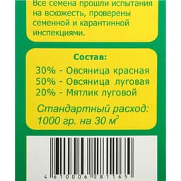 Газонная травосмесь «Красотень», «Гном» 1 кг