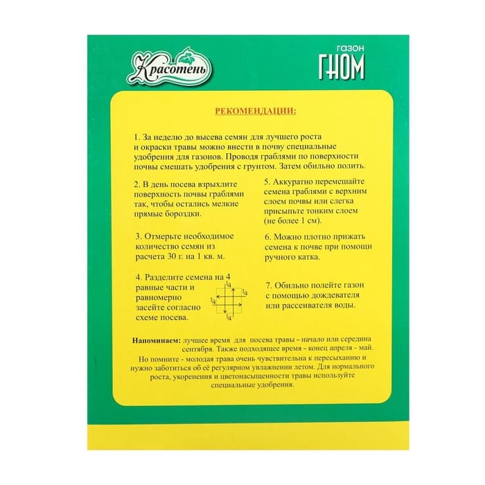 Газонная травосмесь «Красотень», «Гном» 1 кг