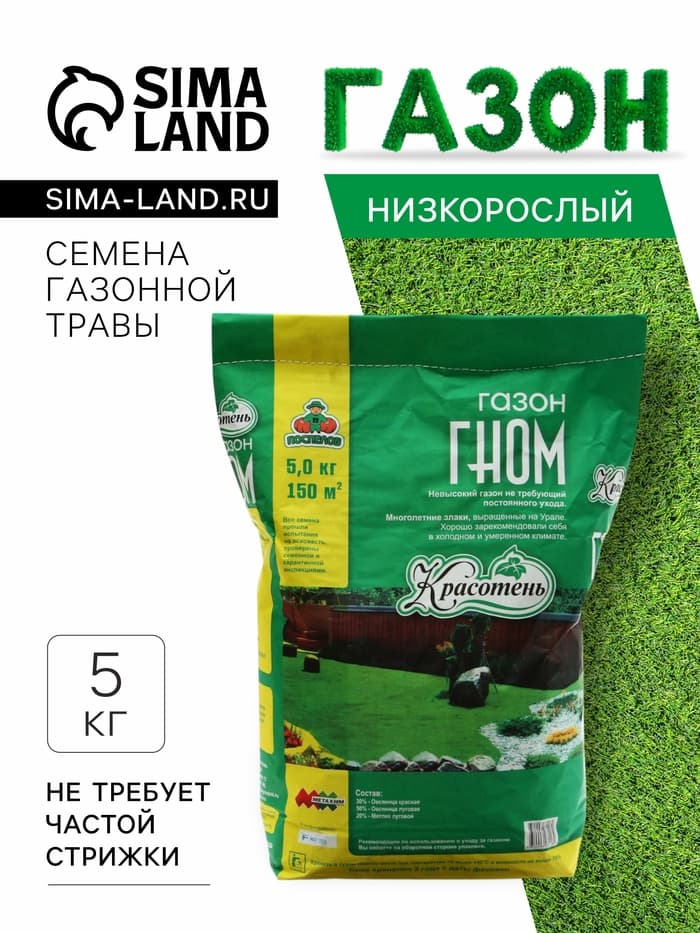 Газон «Гном» 5 кг