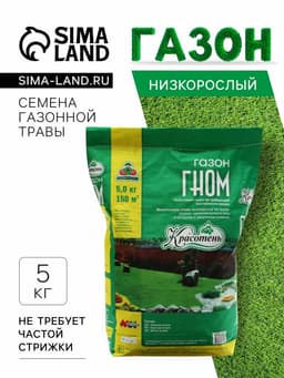 Газон «Гном» 5 кг