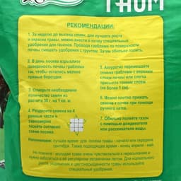 Газон «Гном» 5 кг