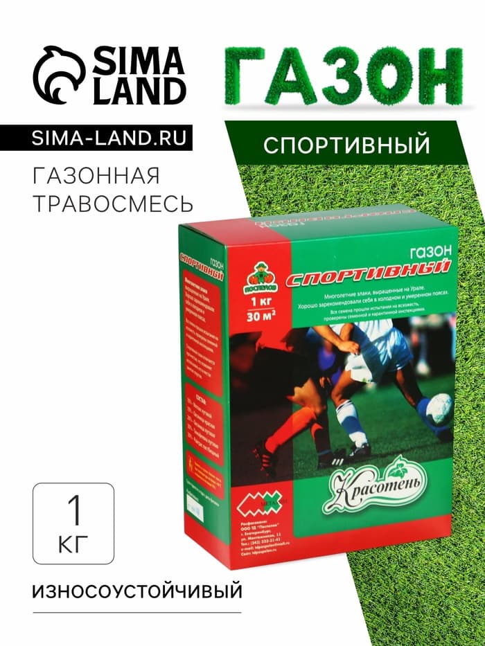 Газонная травосмесь «Спортивный» 1 кг