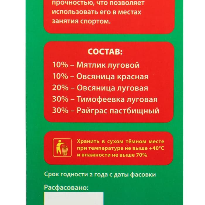 Газонная травосмесь «Спортивный» 1 кг