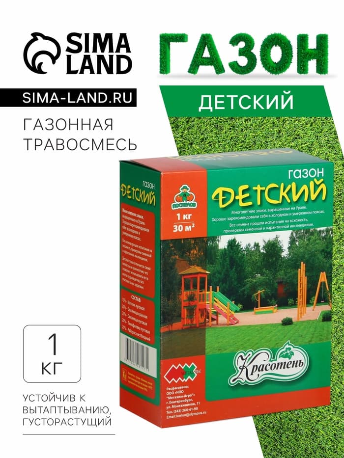 Газонная травосмесь «Детский» 1 кг