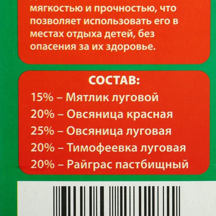Газонная травосмесь «Детский» 1 кг