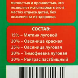Газонная травосмесь «Детский» 1 кг