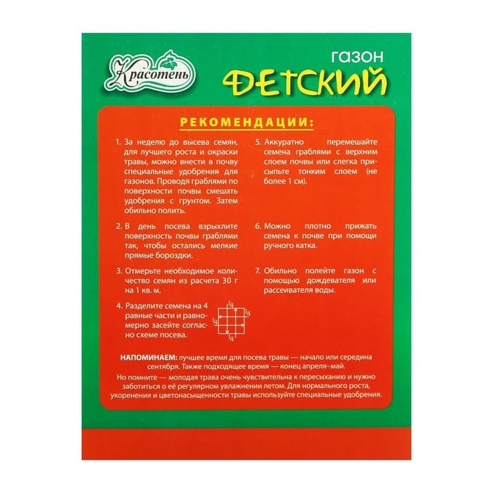 Газонная травосмесь «Детский» 1 кг