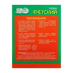 Газонная травосмесь «Детский» 1 кг