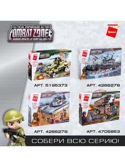 Конструктор Военные зона Qman «Десантный катер», 3 минифигуры, 235 деталей