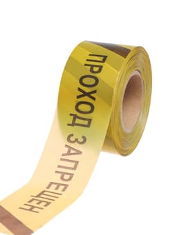 Лента сигнальная «Оградительная. Проход запрещен», 250 м, ширина 7.5 см, толщина 50 мкм, чёрный, жёлтый