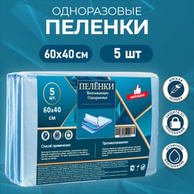 Пелёнки впитывающие одноразовые «Мой выбор», 60×40 см, 5 шт.