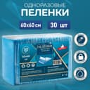 Пелёнки впитывающие одноразовые «Мой выбор», 60×60, 30 штук