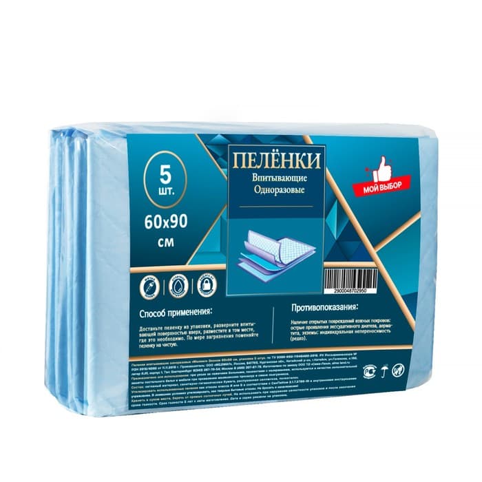 Пелёнки впитывающие одноразовые «Мой выбор», 60×90 см, 5 шт.