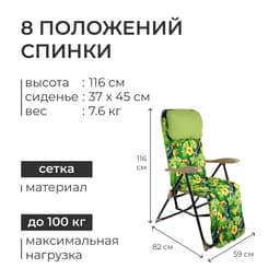 Кресло - шезлонг Nika, 82×59×117 см, принт с туканами