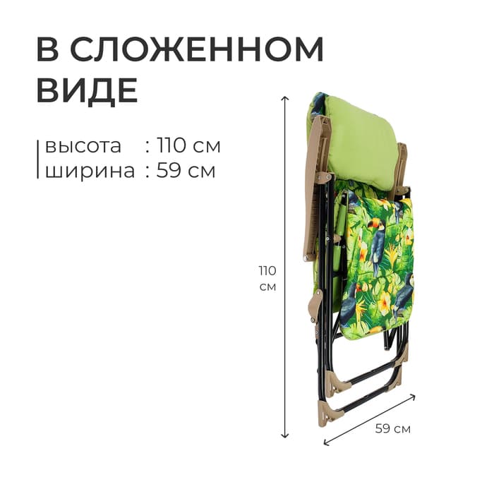 Кресло - шезлонг Nika, 82×59×117 см, принт с туканами