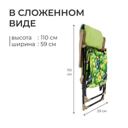 Кресло - шезлонг Nika, 82×59×117 см, принт с туканами