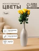 Цветы искусственные «Бутончик розы», 5×50 см, жёлтые