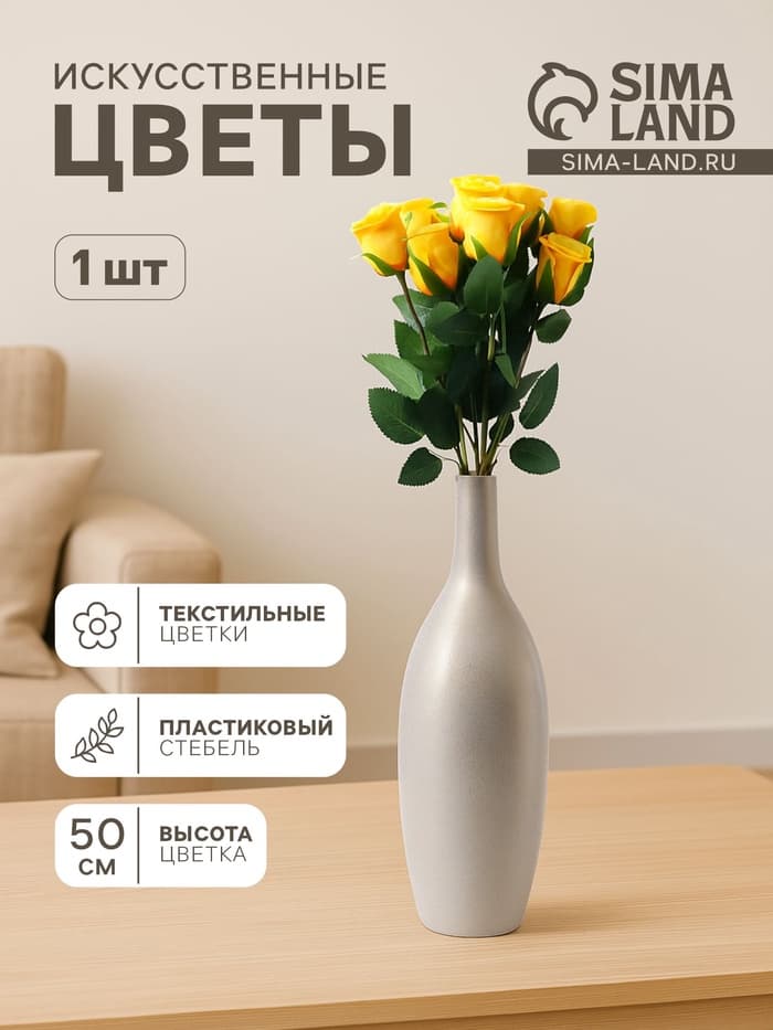 Цветы искусственные «Бутончик розы», 5×50 см, жёлтые