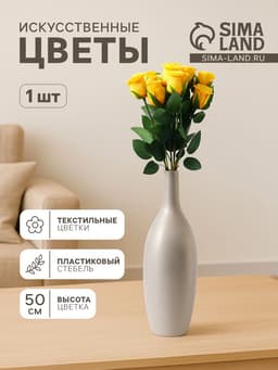 Цветы искусственные «Бутончик розы», 5×50 см, жёлтые