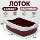 Лоток большой с бортиком Atlantis «Стандарт», 43×33×12.5 см, красный