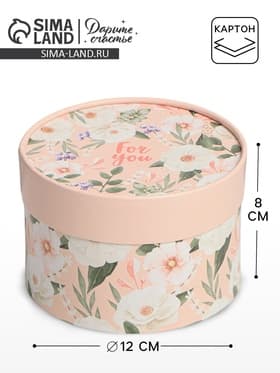 Коробка подарочная For you, 12×8 см
