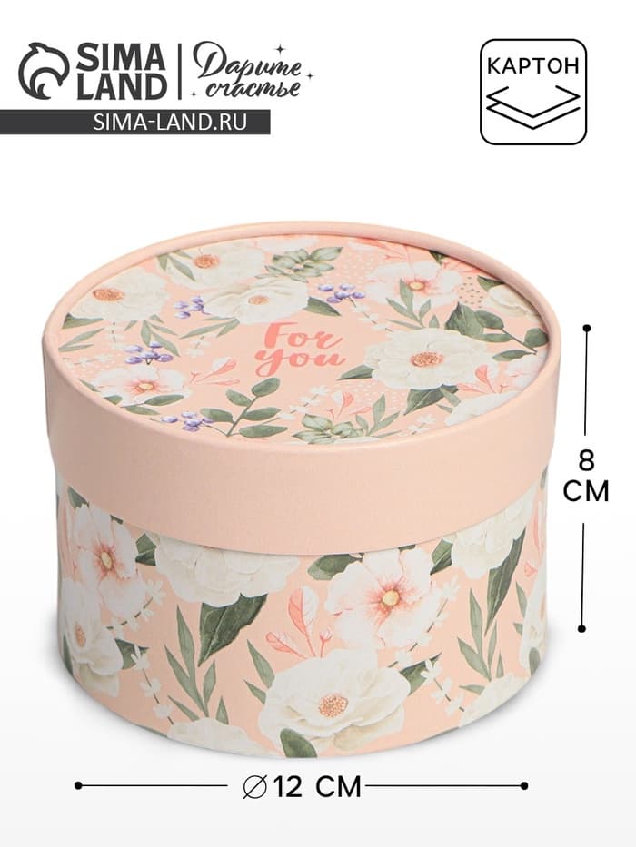 Коробка подарочная For you, 12×8 см