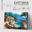 Картина по номерам на холсте с подрамником «Набережная», 40×50 см