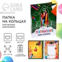 Папка школьная на кольцах «Портфолио школьника», 6 листов-разделителей, 24.5×32 см