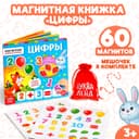 Магнитная книжка-игрушка «Цифры», 8 стр.