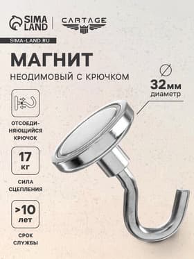 Магнит неодимовый Cartage с крючком для авто, d=32 мм, сцепление 17 кг