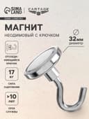 Магнит неодимовый Cartage с крючком для авто, d=32 мм, сцепление 17 кг