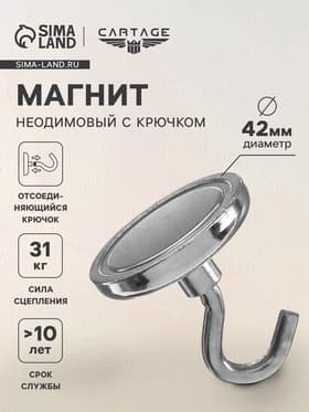 Магнит неодимовый Cartage с крючком для авто, d=42 мм, сцепление 31 кг