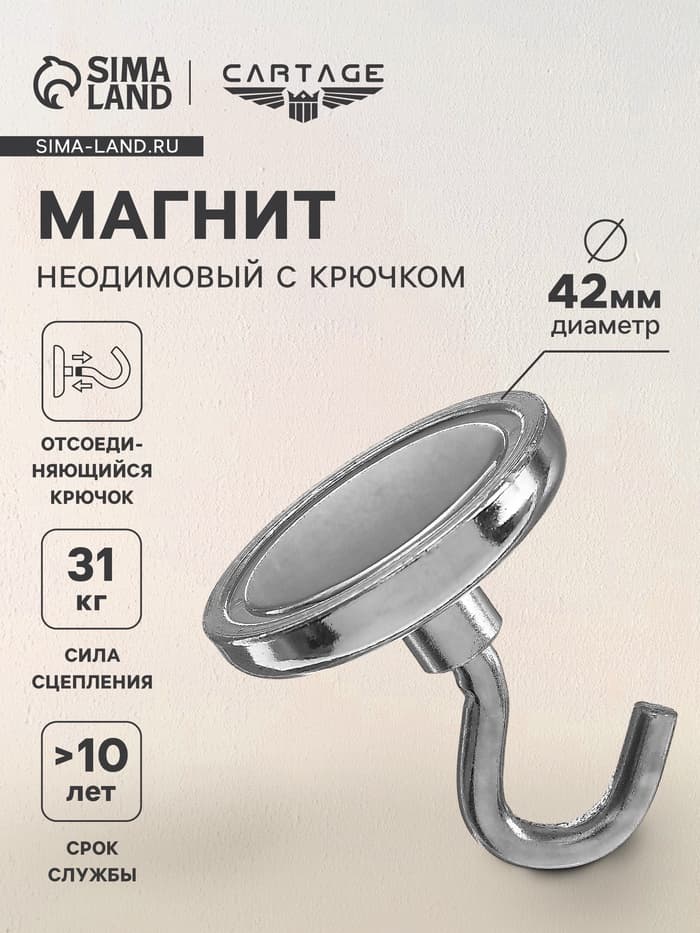 Магнит неодимовый Cartage с крючком для авто, d=42 мм, сцепление 31 кг