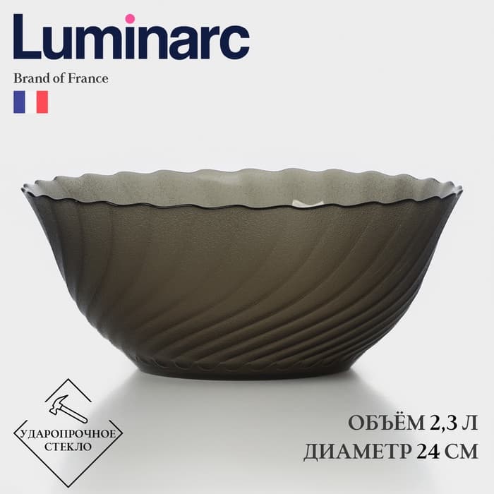 Салатник Luminarc «Океан Эклипс», 2.3 л, d=24 см, стекло, коричневый