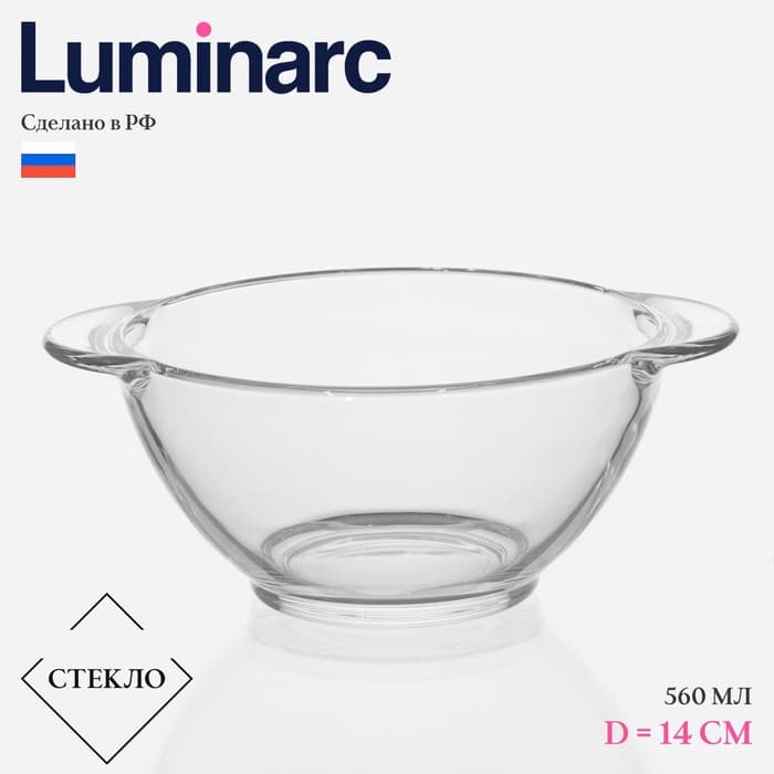 Бульонница Luminarc Directoire, 560 мл, d=14 см, стекло, прозрачная