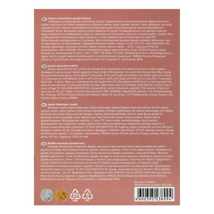 Краска акриловая, набор 12 цветов × 20 мл, Гамма «Хобби», морозостойкая, глянцевая