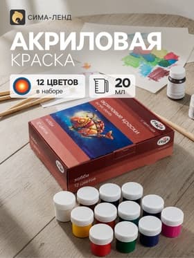 Краска акриловая, набор 12 цветов × 20 мл, Гамма «Хобби», морозостойкая, глянцевая